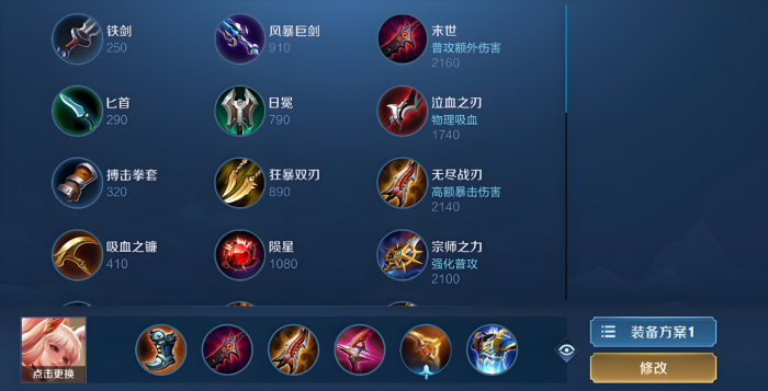 王者荣耀射手和辅助出装怎么搭配1