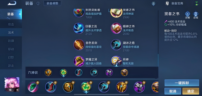 王者荣耀射手和辅助出装怎么搭配3