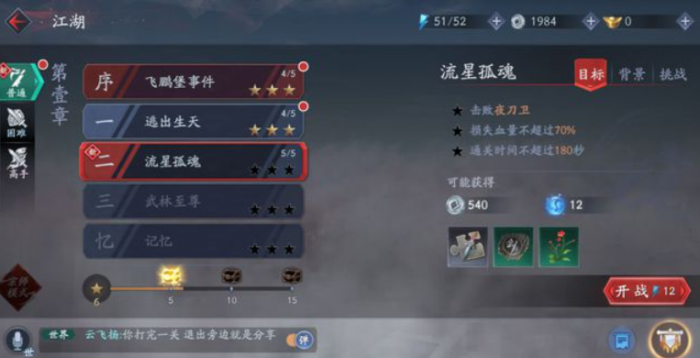 流星蝴蝶剑铁擎苍怎么打2