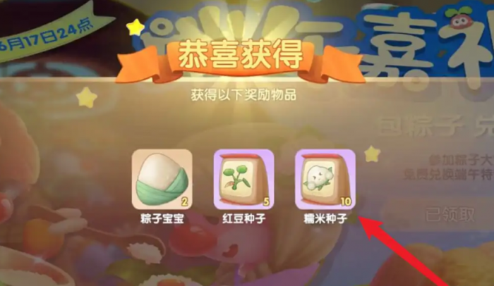 摩尔庄园糯米种子怎么领2