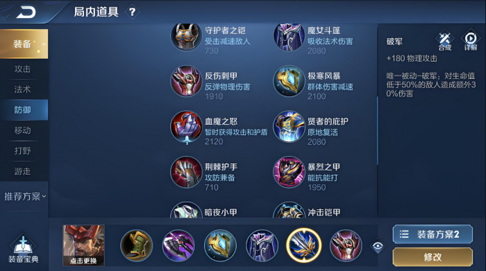 王者荣耀廉颇对法师出装怎么搭配1