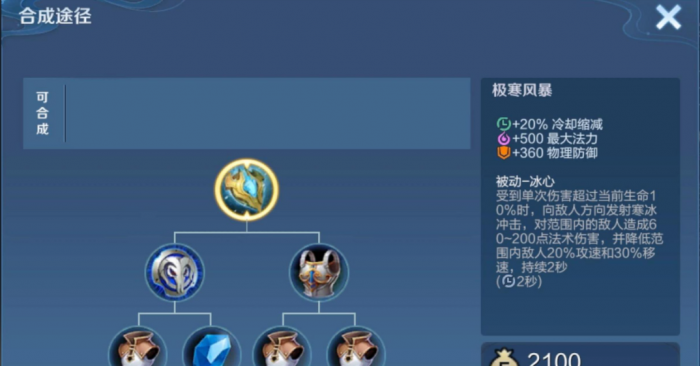 王者荣耀刘禅的最强出装怎么搭配2