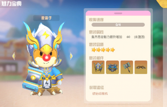 摩尔庄园雷震子套装怎么换2