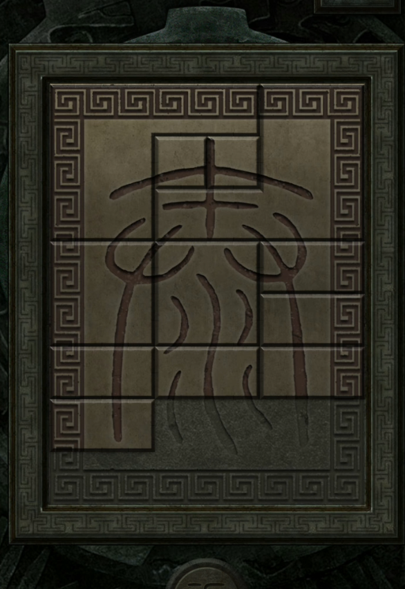 长生劫秦始皇陵泰山印在哪3