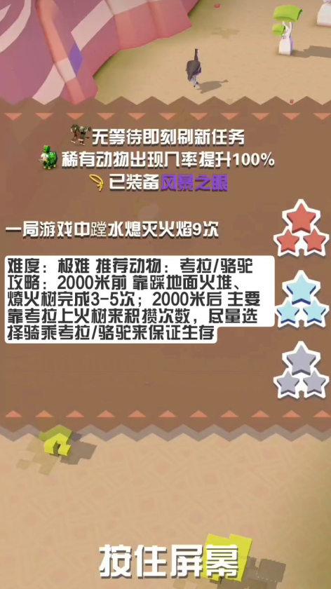 疯狂动物园怎么灭火1