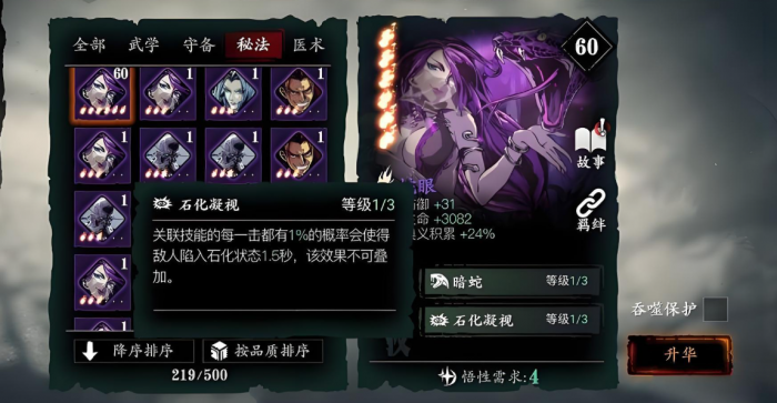 影之刃3怎么让心法出来战斗2