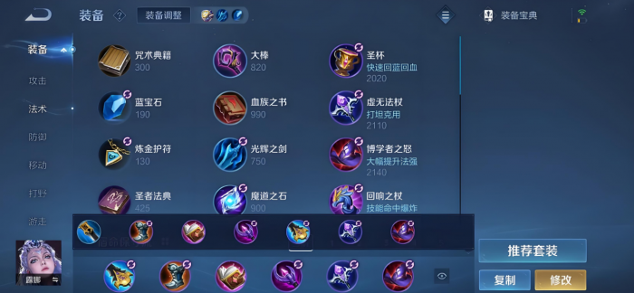 王者荣耀露娜怎么出装1