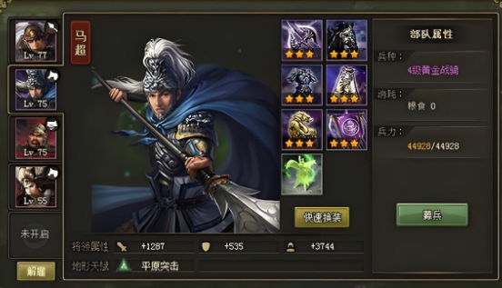 攻城掠地马超可以出什么装备1