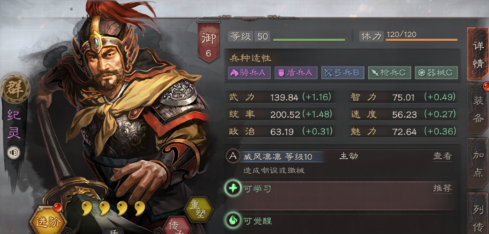 三国志战略版纪灵加什么点1