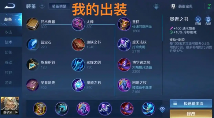 王者荣耀姜子牙怎么出装1