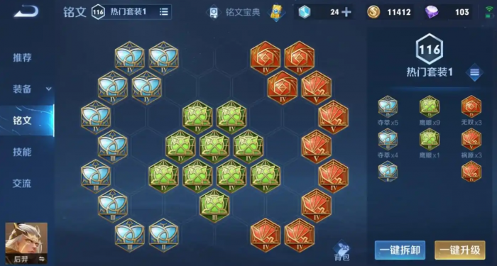 王者荣耀后羿出装是什么2