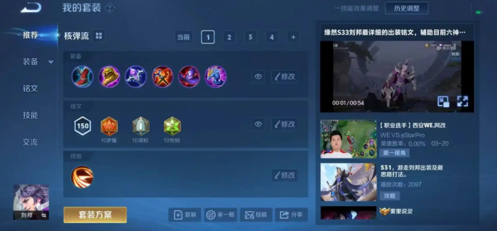 王者荣耀刘邦如何出装1