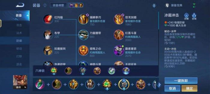 王者荣耀廉颇铭文怎么搭配1