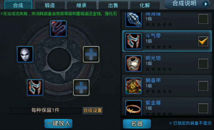 乱斗西游如何装备合成机率高1