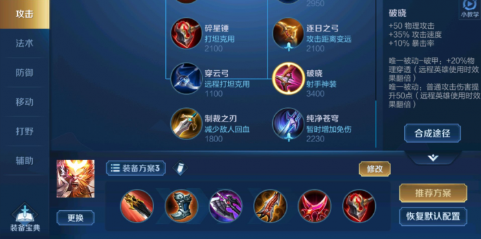 王者荣耀孙悟空简易出装思路是什么1