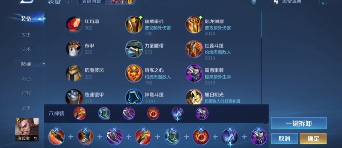 王者荣耀边惩出装铭文怎么搭配1