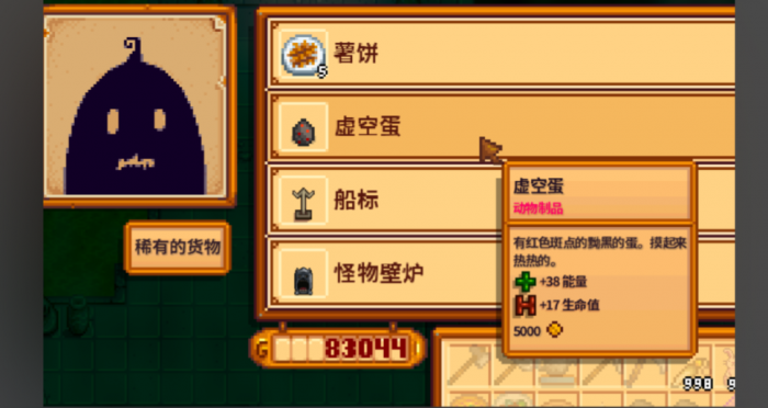 星露谷物语虚空鸡蛋哪里得3