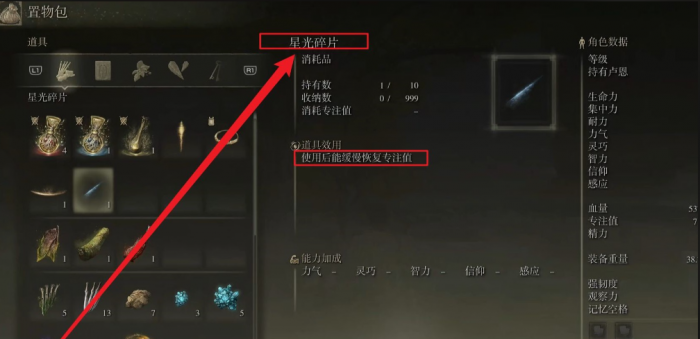 艾尔登法环材料有什么用1