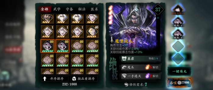 影之刃怎么装备3个副心法2