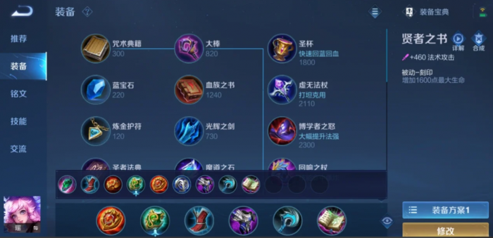 王者荣耀瑶怎么出装顺序1