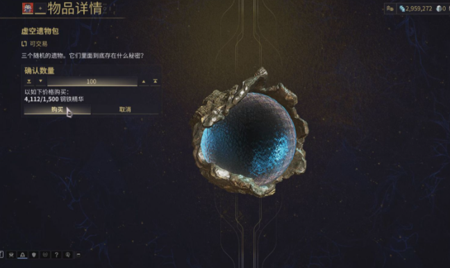 星际战甲圣装是什么东西2