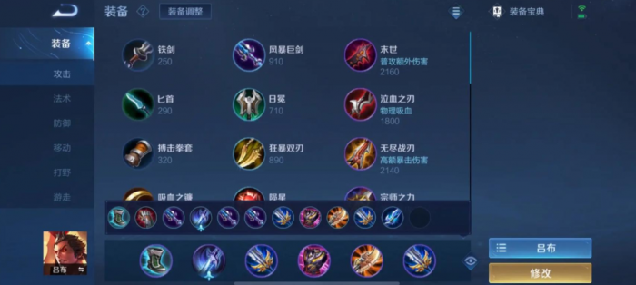 王者荣耀吕布减cd流铭文和出装怎么搭配1