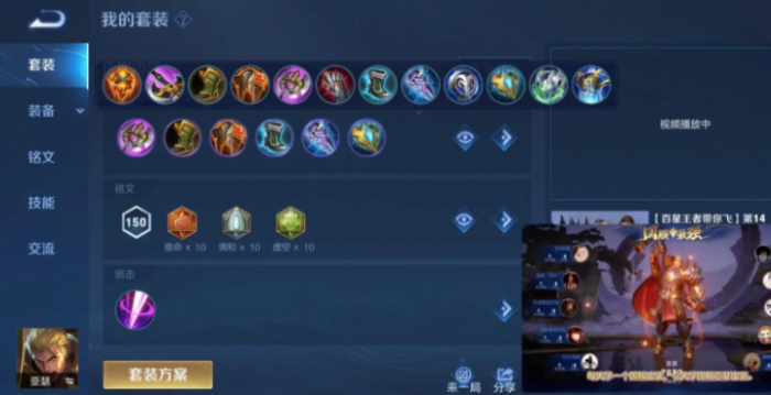 王者荣耀凯亚瑟最强出装怎么搭配2