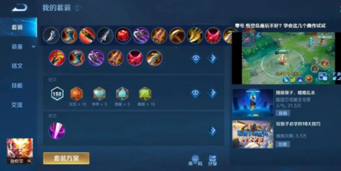 王者荣耀猴子的出装怎么出1