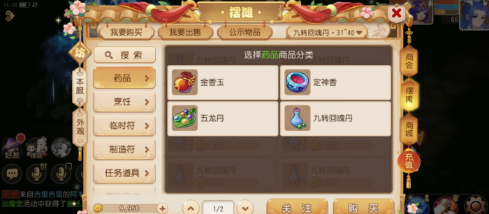 梦幻诛仙手游药店在哪里1