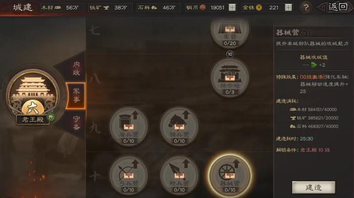 三国志战略版中如何修城1