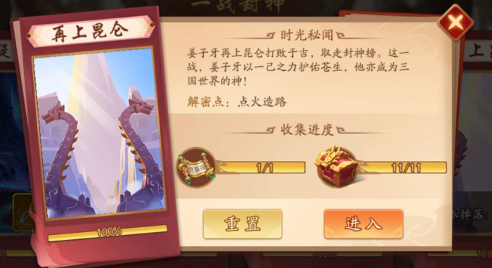 少年三国志2的再上昆仑山怎么过1