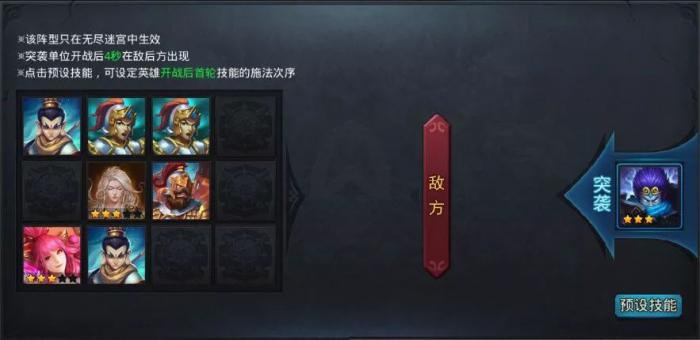 乱斗西游无尽迷宫怎么通关2