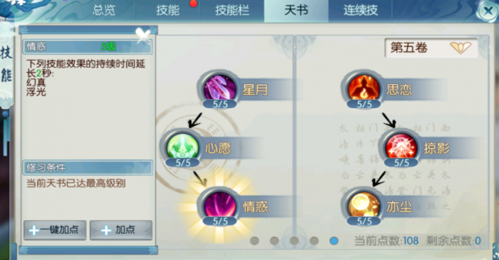 诛仙手游合欢pk用啥技能2