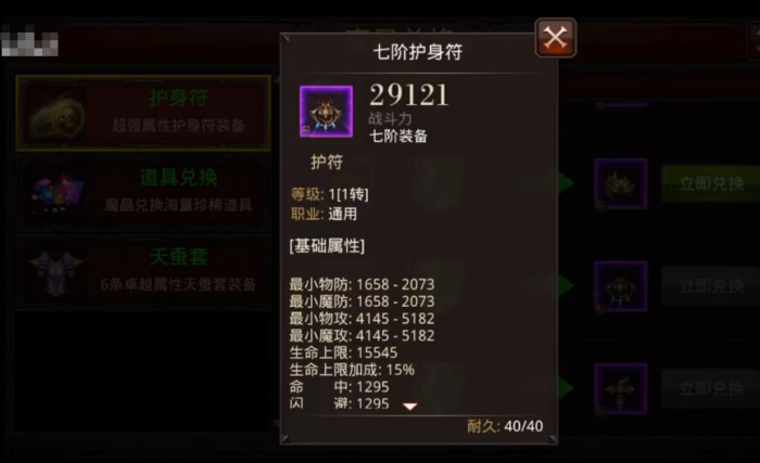 全民奇迹护身符有什么用1