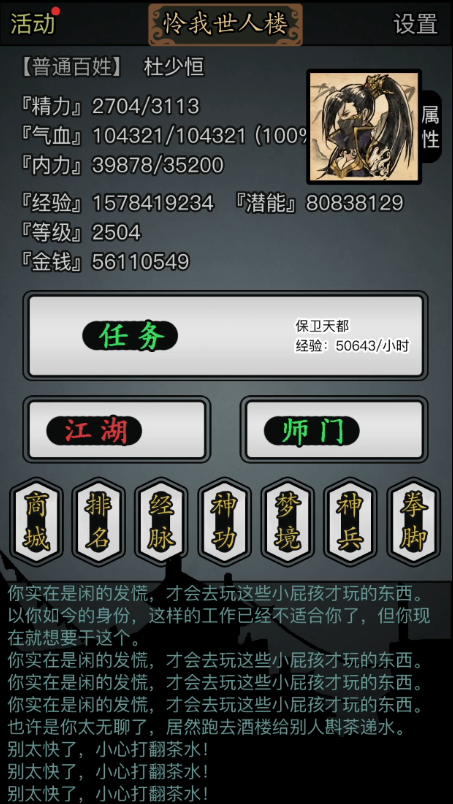 放置江湖如何判逃门派1