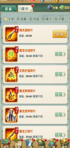 大掌门2闯王宝藏拿什么1