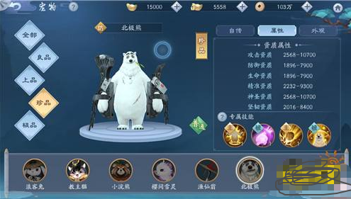 新笑傲江湖北极熊适合哪个职业1