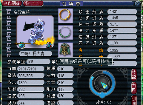 梦幻西游宝宝鬼将如何进阶1