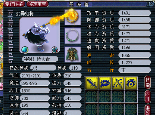 梦幻西游宝宝鬼将如何进阶3