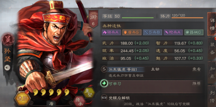 三国志战略版孙坚怎么开土地1