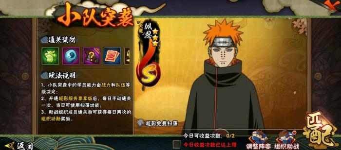 火影忍者秘卷怎么装备2