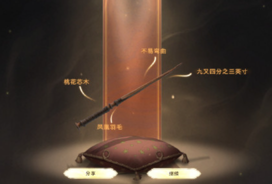 哈利波特魔法觉醒在哪里换魔杖3