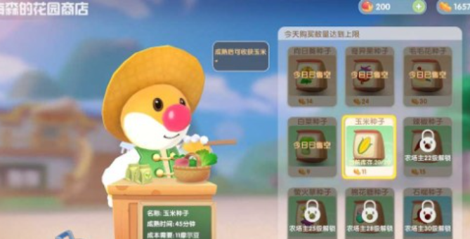 摩尔庄园怎么收获玉米1