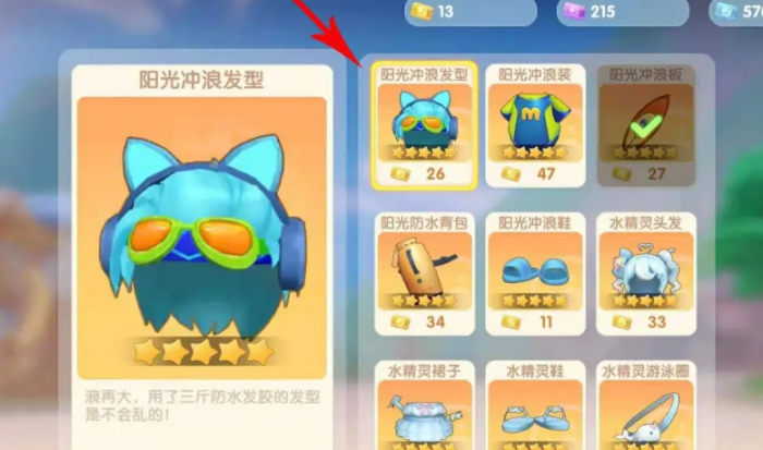 摩尔庄园阳光冲浪踏板怎么用1