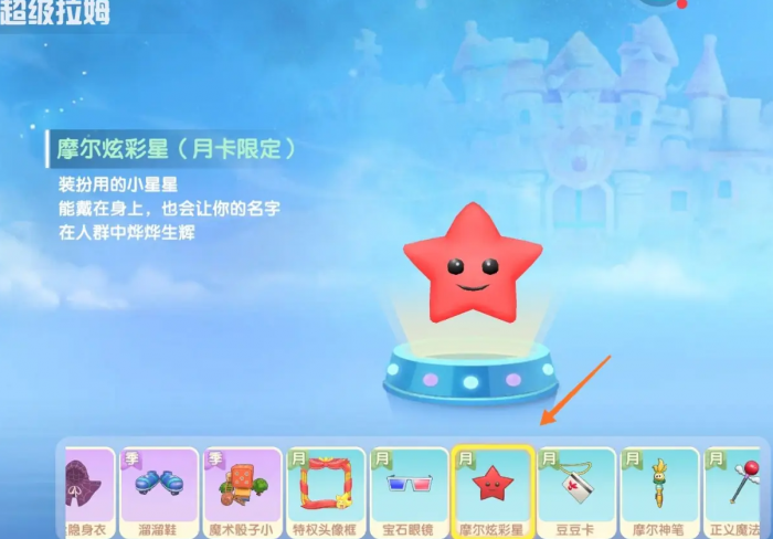 摩尔庄园摩尔炫彩星怎么获取3