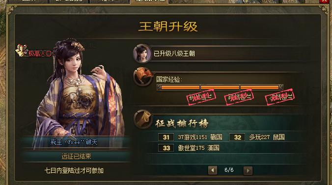 攻城掠地八级王朝怎么过1