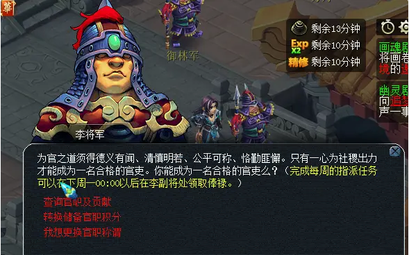 梦幻西游官职如何刷的快1