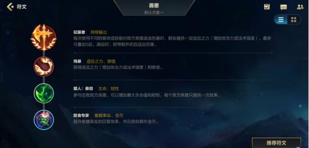 英雄联盟手游薇恩用什么铭文1