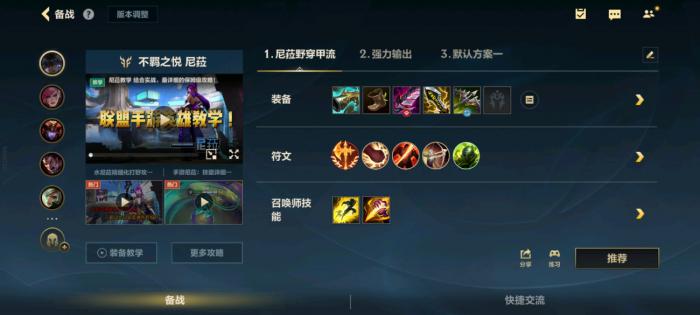 英雄联盟手游打野适合带什么天赋1