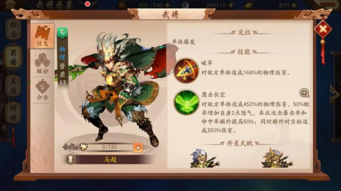 少年三国志里面蒙恬怎么合成_少年三国志虞姬